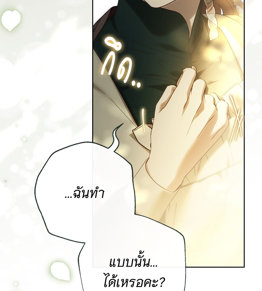 สาว(ลับ)ใช้ของท่านเคานต์ตาบอด - หน้า 108