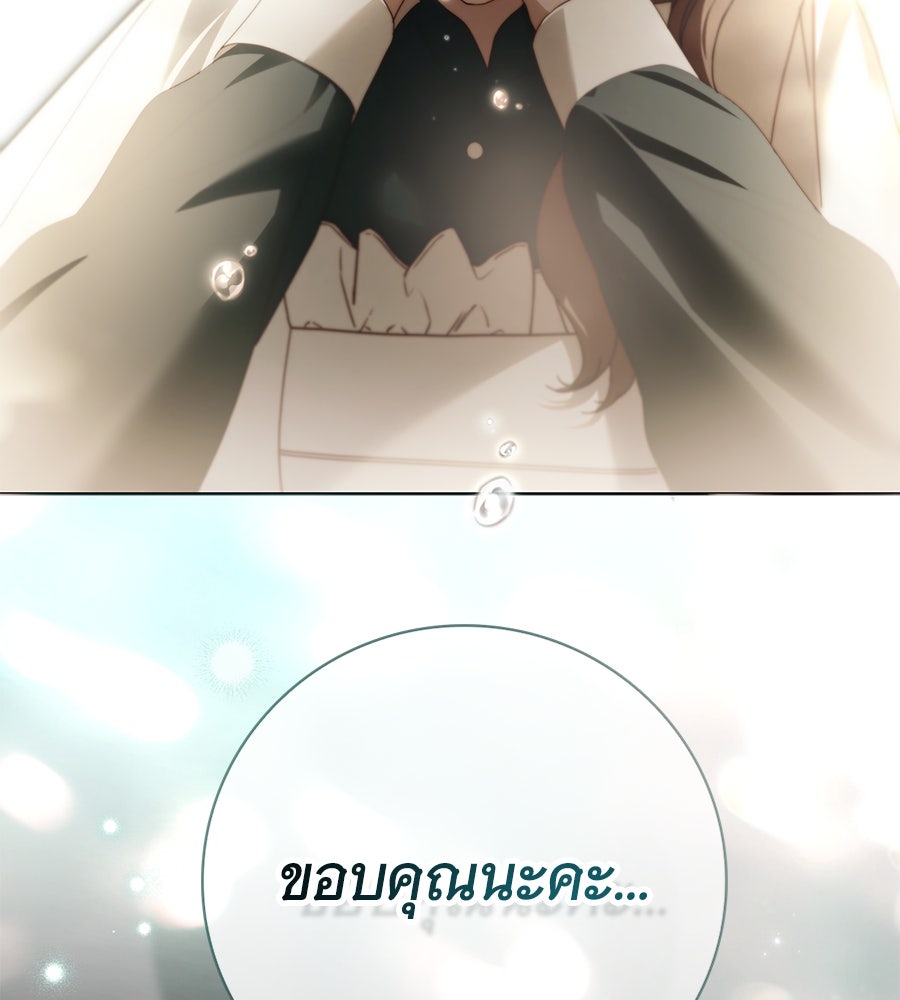 สาว(ลับ)ใช้ของท่านเคานต์ตาบอด - หน้า 136