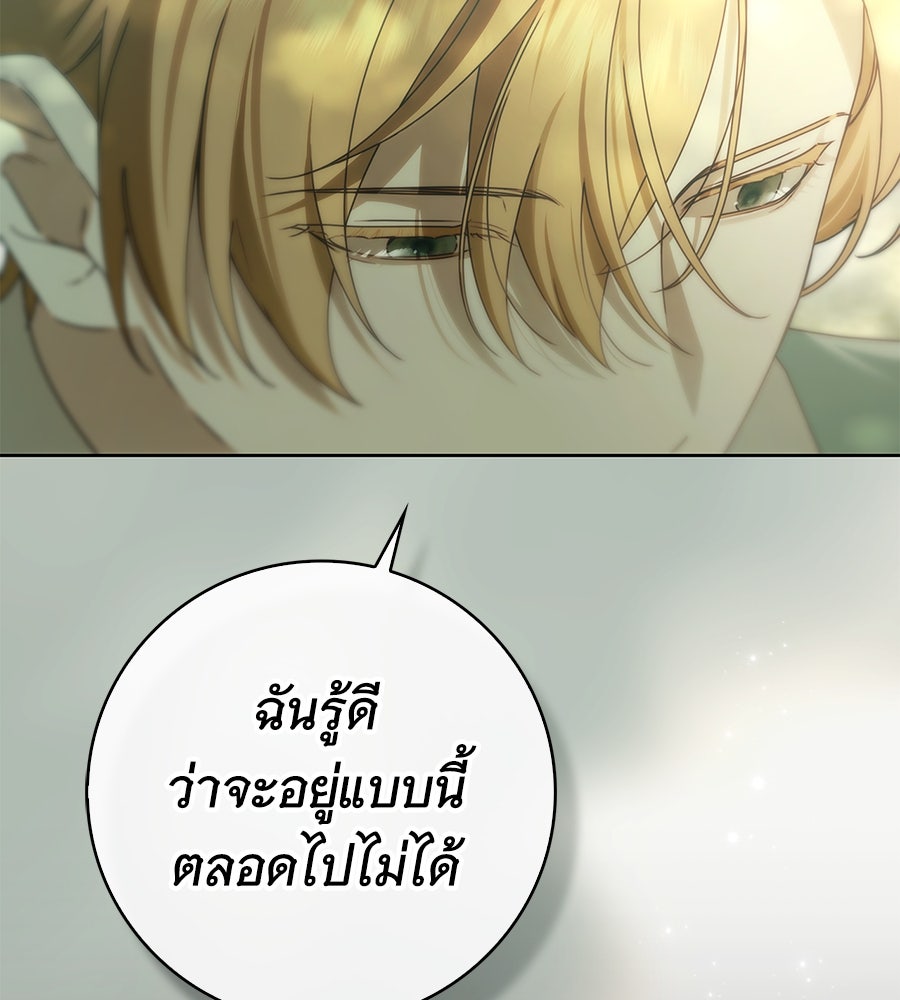 สาว(ลับ)ใช้ของท่านเคานต์ตาบอด - หน้า 14