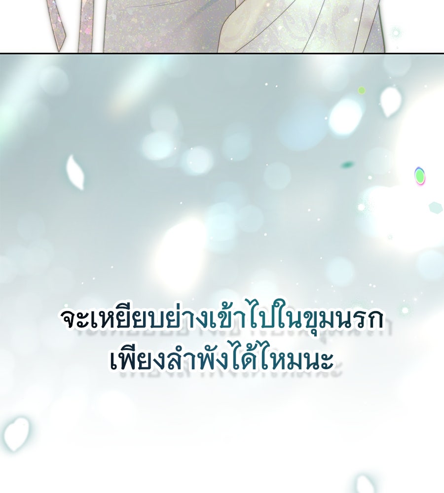 สาว(ลับ)ใช้ของท่านเคานต์ตาบอด - หน้า 146