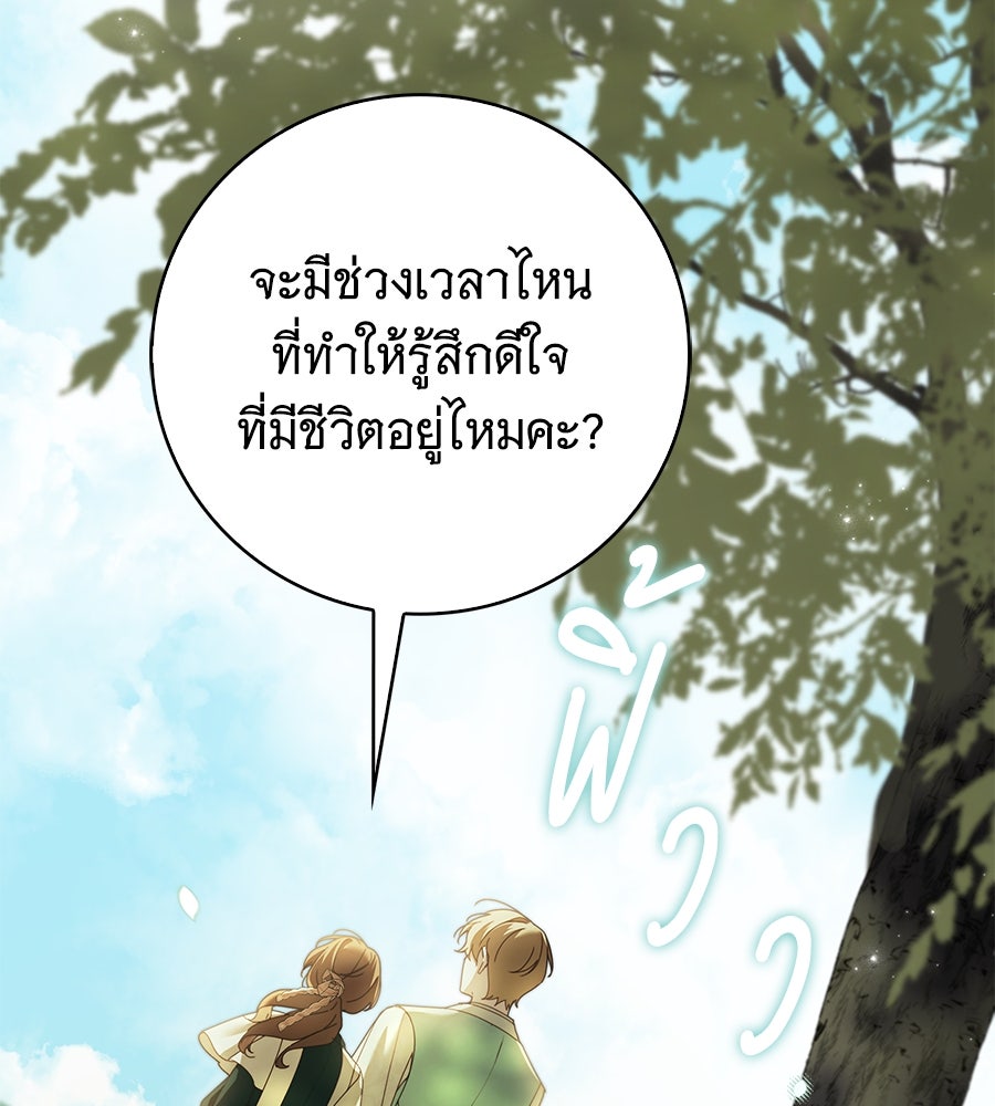 สาว(ลับ)ใช้ของท่านเคานต์ตาบอด - หน้า 148