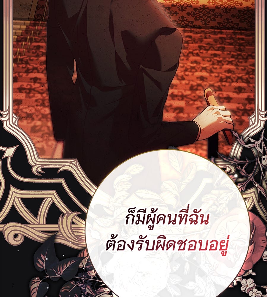 สาว(ลับ)ใช้ของท่านเคานต์ตาบอด - หน้า 17