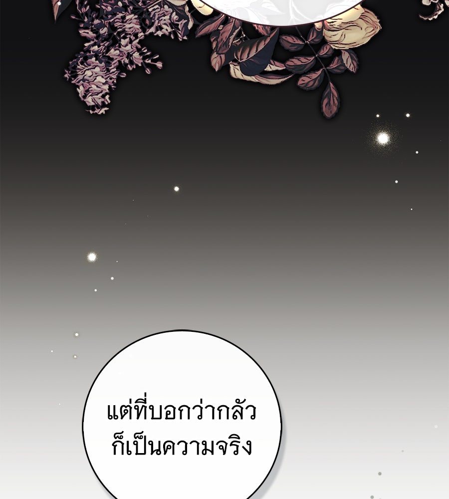 สาว(ลับ)ใช้ของท่านเคานต์ตาบอด - หน้า 18