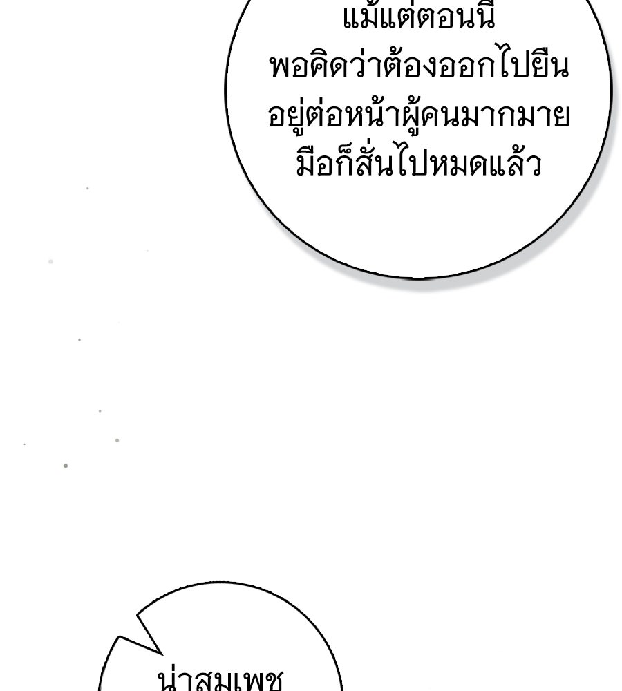 สาว(ลับ)ใช้ของท่านเคานต์ตาบอด - หน้า 20