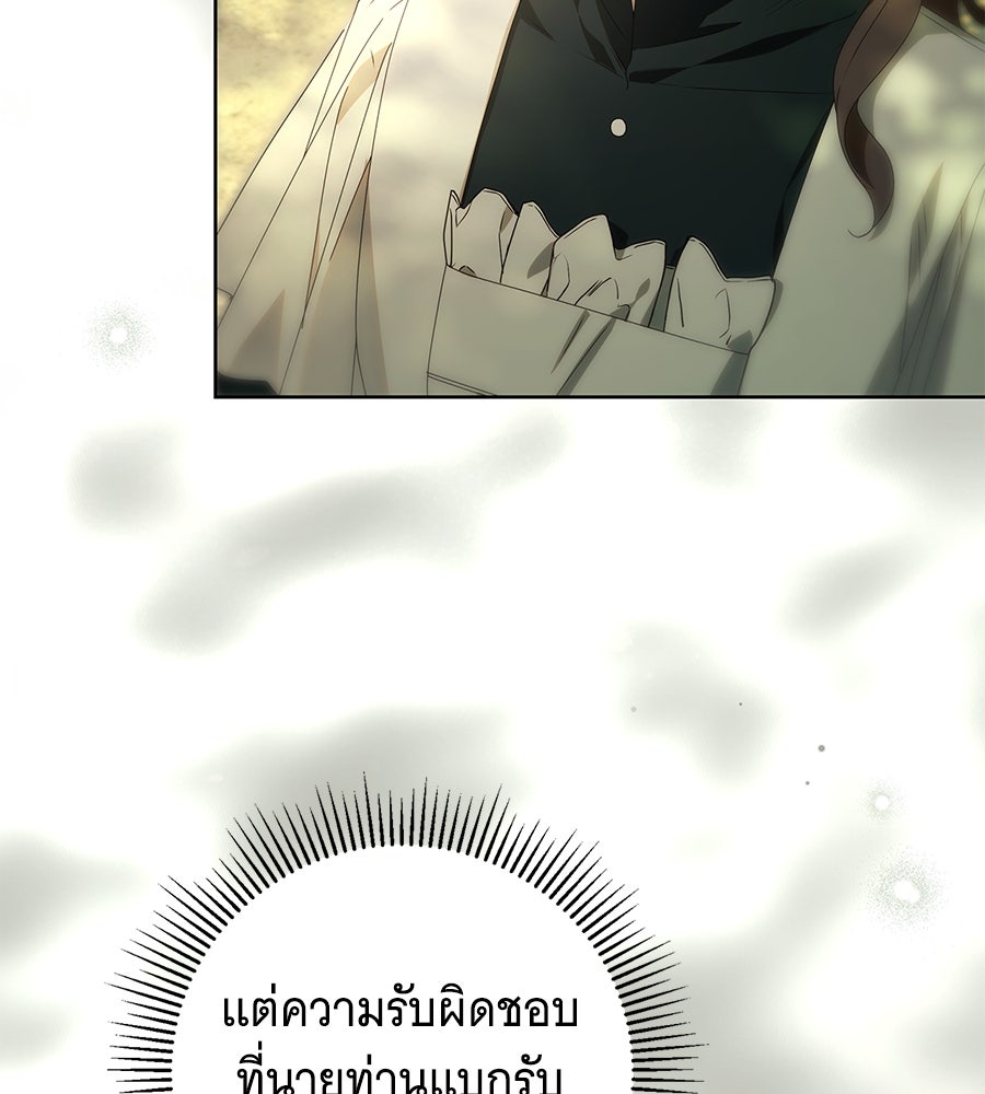 สาว(ลับ)ใช้ของท่านเคานต์ตาบอด - หน้า 27