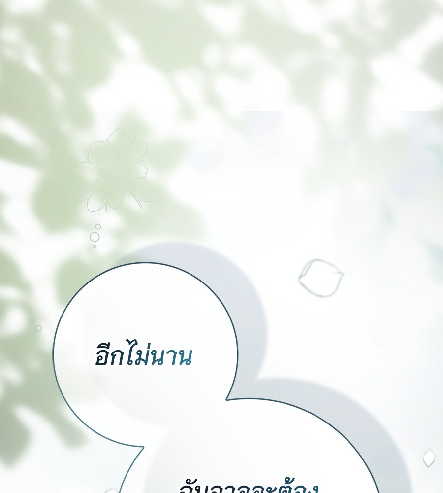 สาว(ลับ)ใช้ของท่านเคานต์ตาบอด - หน้า 3