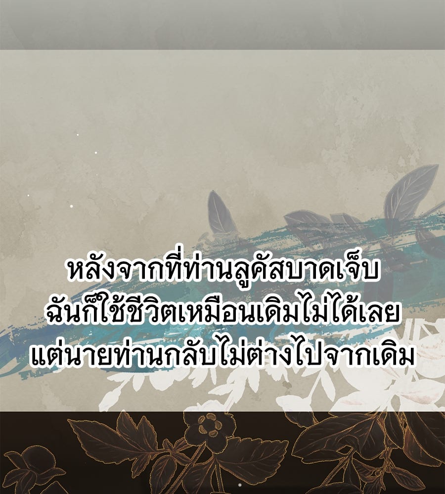 สาว(ลับ)ใช้ของท่านเคานต์ตาบอด - หน้า 30