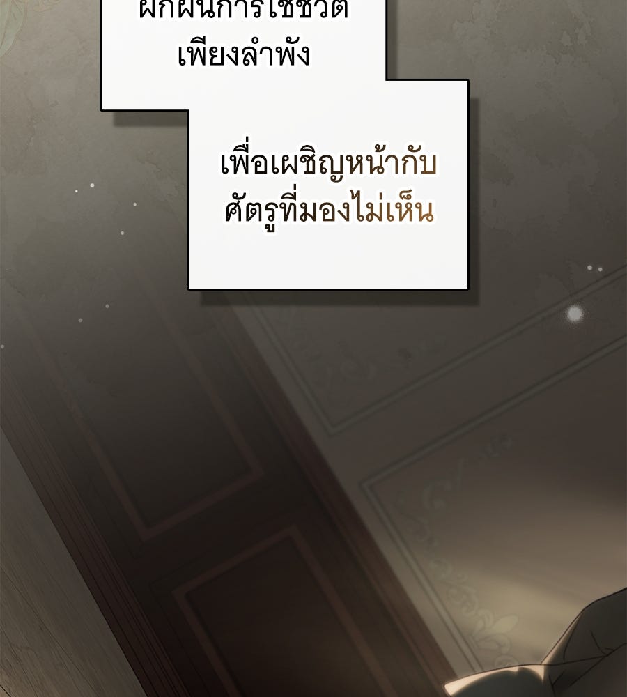 สาว(ลับ)ใช้ของท่านเคานต์ตาบอด - หน้า 36