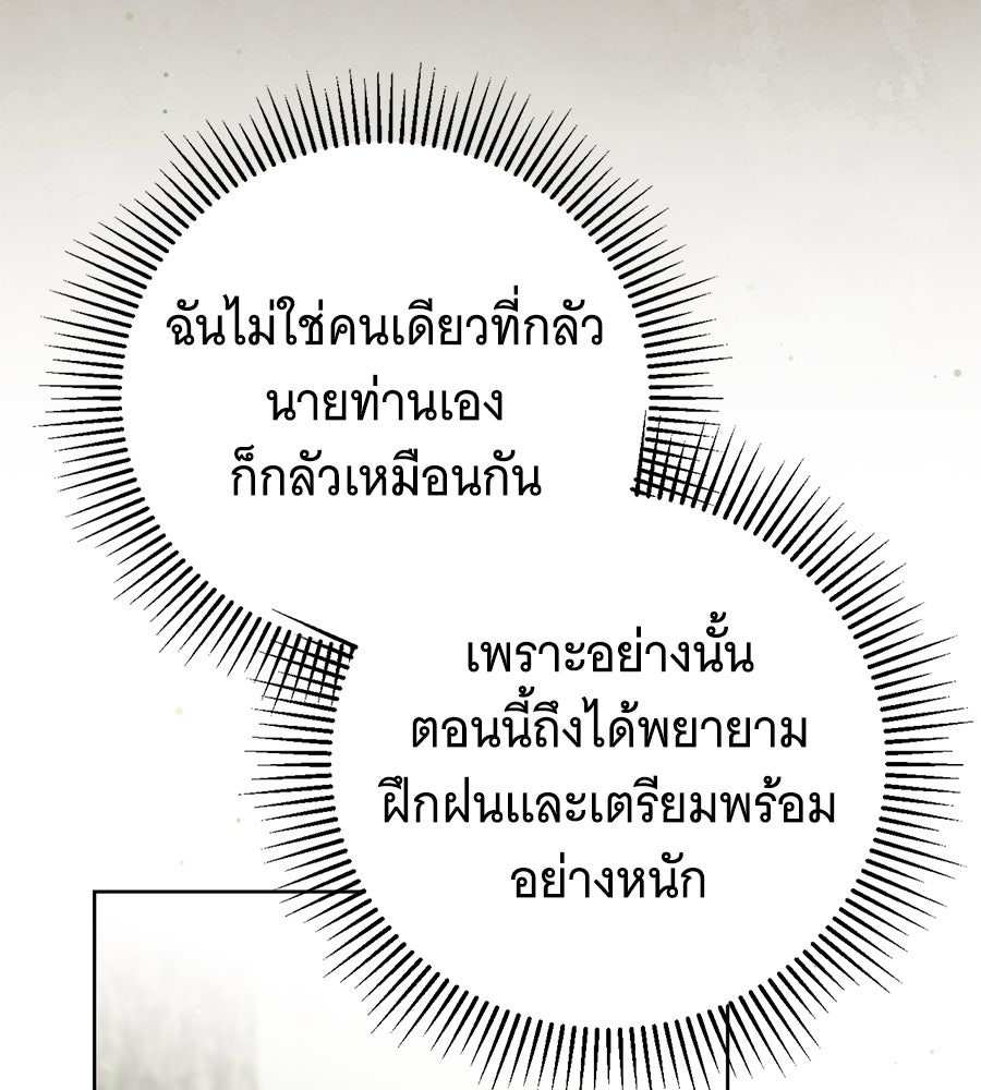 สาว(ลับ)ใช้ของท่านเคานต์ตาบอด - หน้า 39