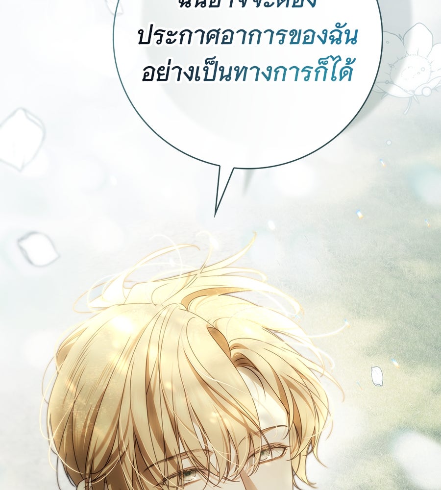 สาว(ลับ)ใช้ของท่านเคานต์ตาบอด - หน้า 4