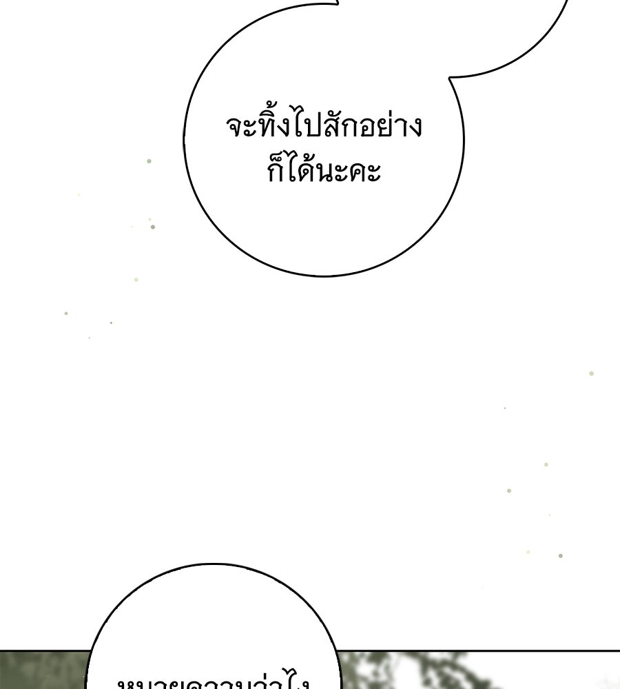 สาว(ลับ)ใช้ของท่านเคานต์ตาบอด - หน้า 41