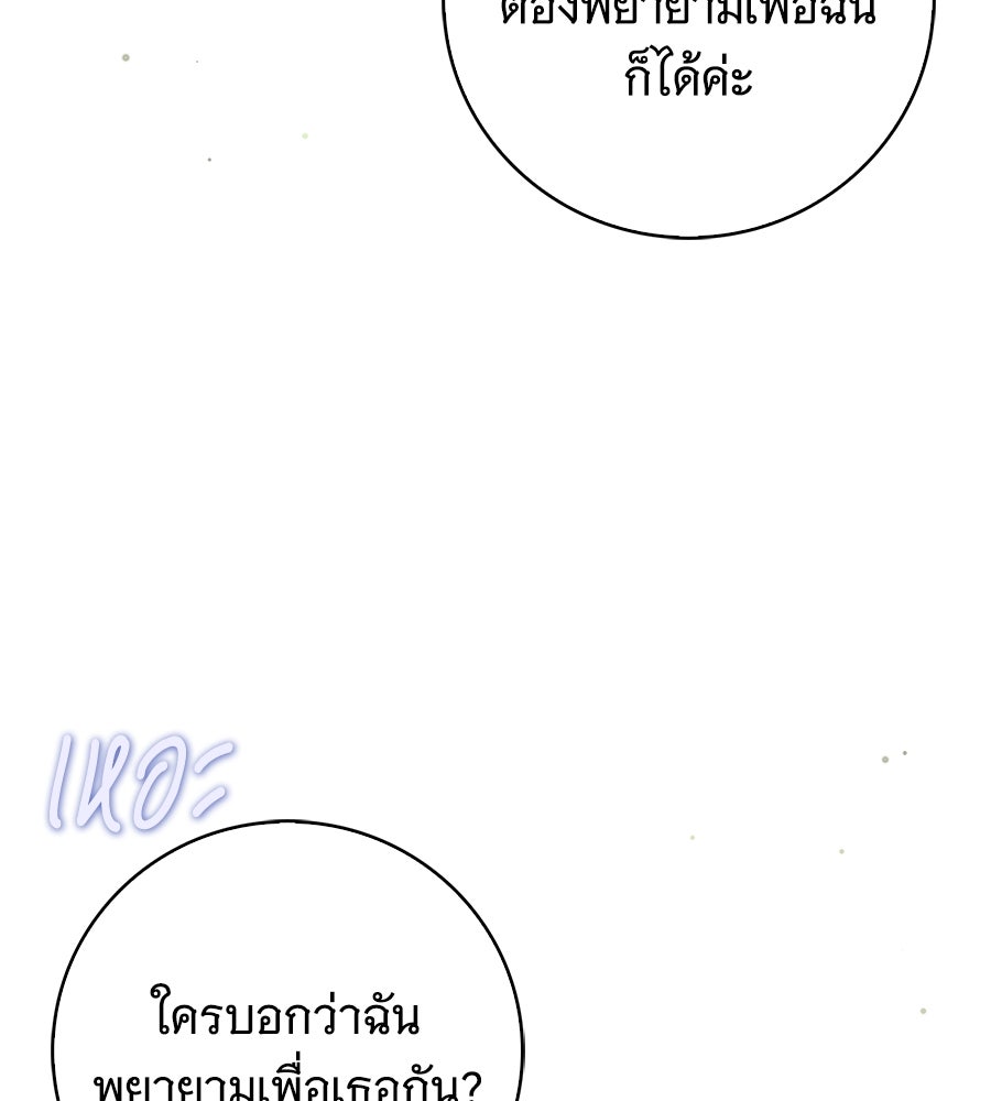 สาว(ลับ)ใช้ของท่านเคานต์ตาบอด - หน้า 43