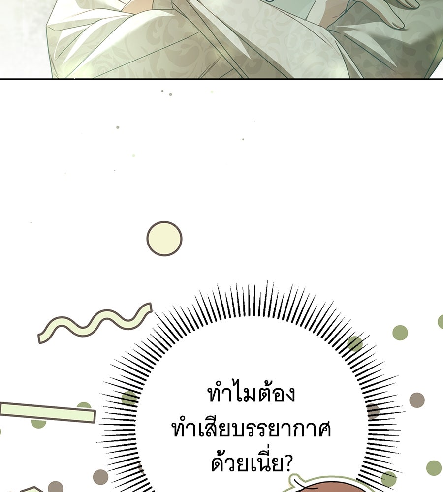 สาว(ลับ)ใช้ของท่านเคานต์ตาบอด - หน้า 45