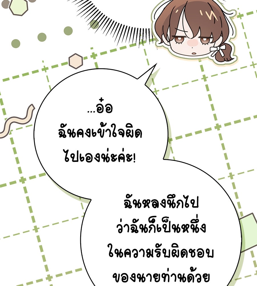 สาว(ลับ)ใช้ของท่านเคานต์ตาบอด - หน้า 46