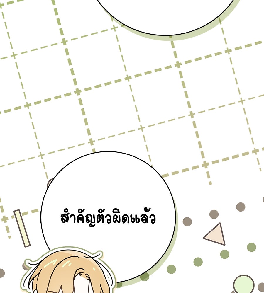 สาว(ลับ)ใช้ของท่านเคานต์ตาบอด - หน้า 47