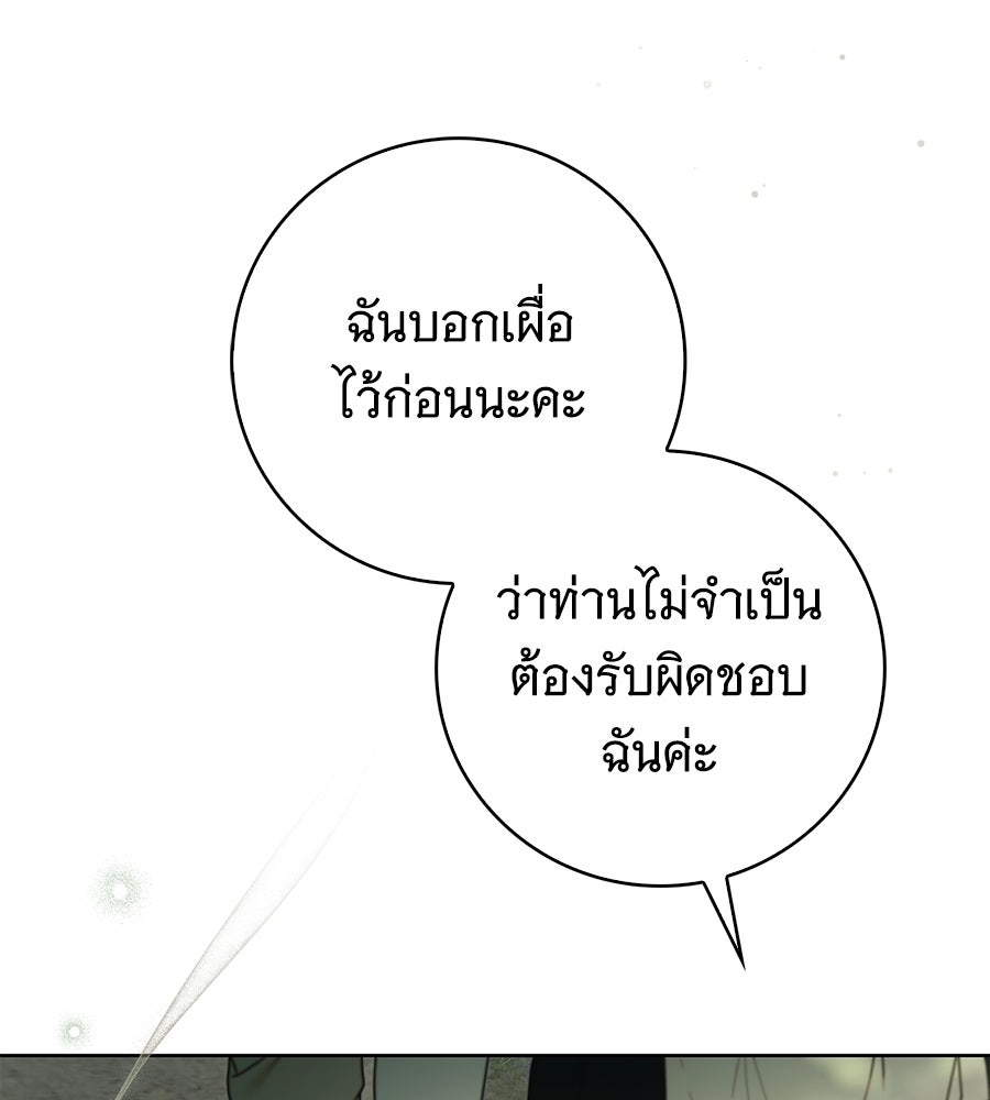 สาว(ลับ)ใช้ของท่านเคานต์ตาบอด - หน้า 49