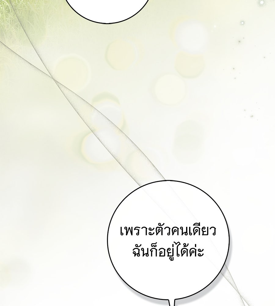 สาว(ลับ)ใช้ของท่านเคานต์ตาบอด - หน้า 51