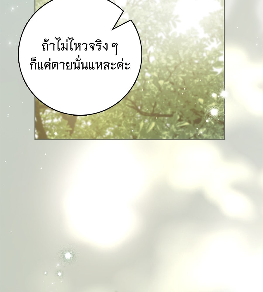 สาว(ลับ)ใช้ของท่านเคานต์ตาบอด - หน้า 55