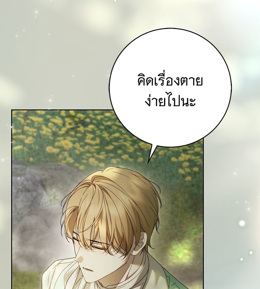 สาว(ลับ)ใช้ของท่านเคานต์ตาบอด - หน้า 56