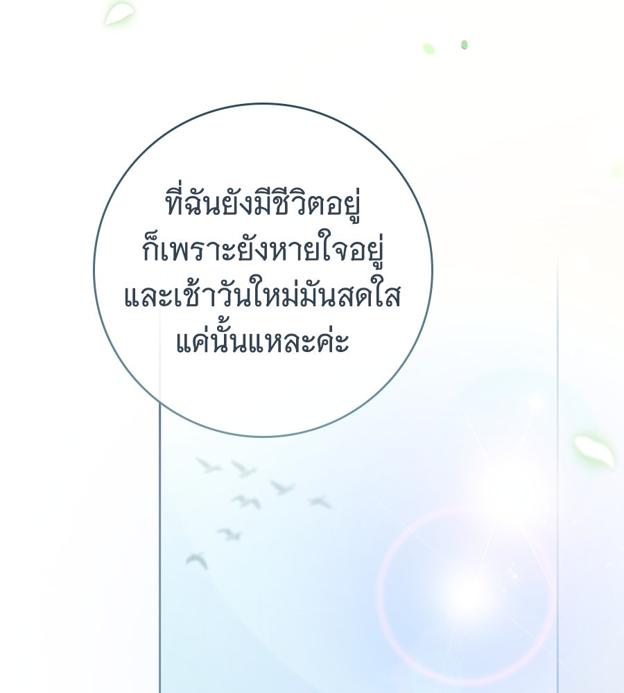 สาว(ลับ)ใช้ของท่านเคานต์ตาบอด - หน้า 61