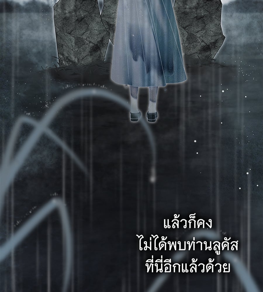 สาว(ลับ)ใช้ของท่านเคานต์ตาบอด - หน้า 67