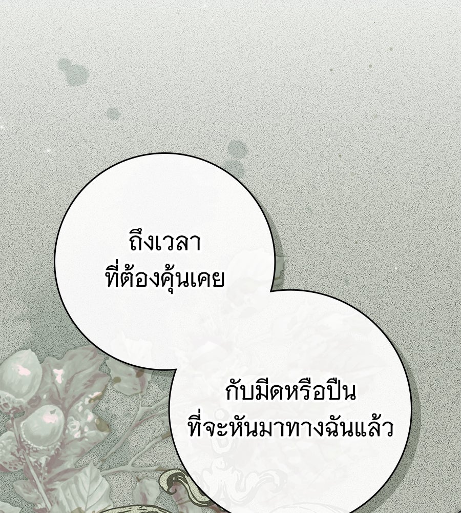 สาว(ลับ)ใช้ของท่านเคานต์ตาบอด - หน้า 7