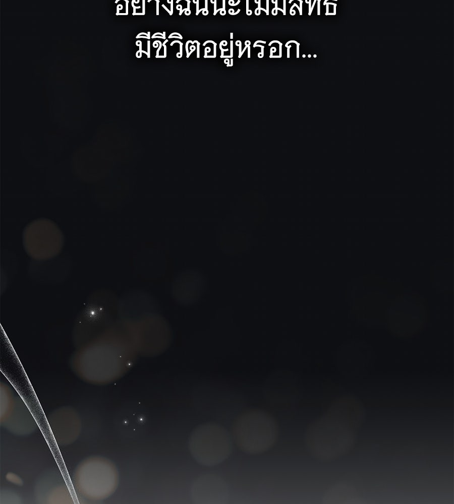 สาว(ลับ)ใช้ของท่านเคานต์ตาบอด - หน้า 71