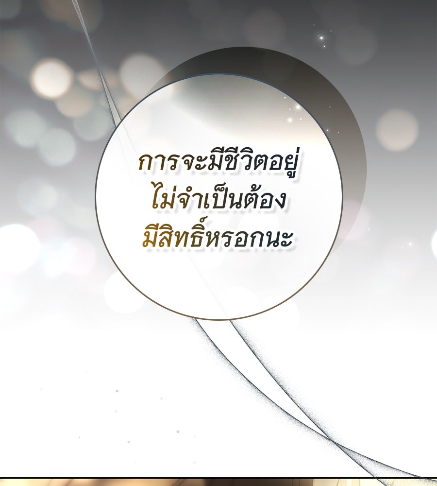สาว(ลับ)ใช้ของท่านเคานต์ตาบอด - หน้า 72