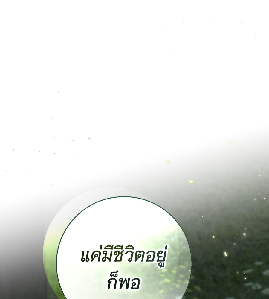 สาว(ลับ)ใช้ของท่านเคานต์ตาบอด - หน้า 74