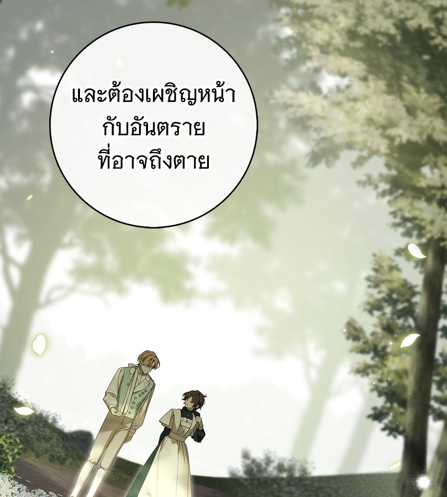 สาว(ลับ)ใช้ของท่านเคานต์ตาบอด - หน้า 78
