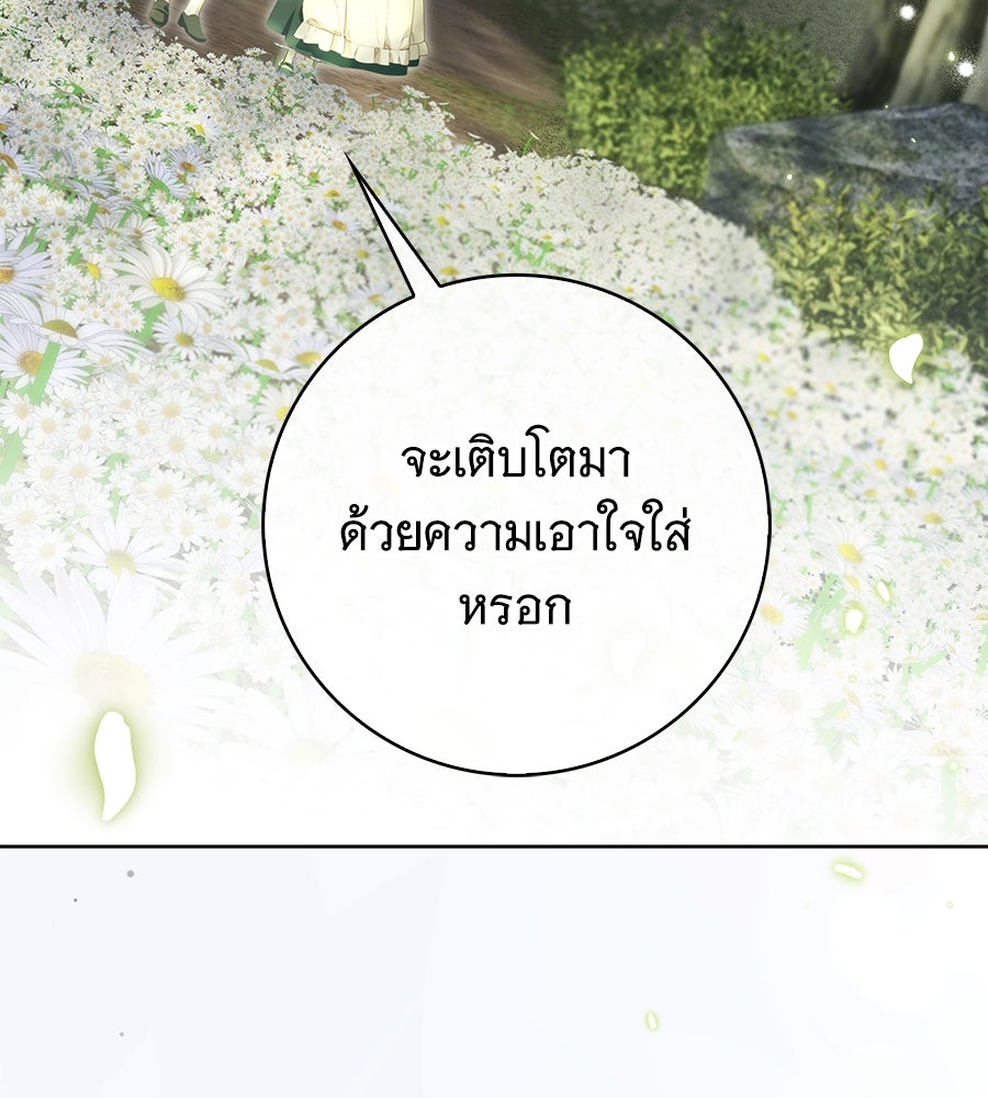 สาว(ลับ)ใช้ของท่านเคานต์ตาบอด - หน้า 79