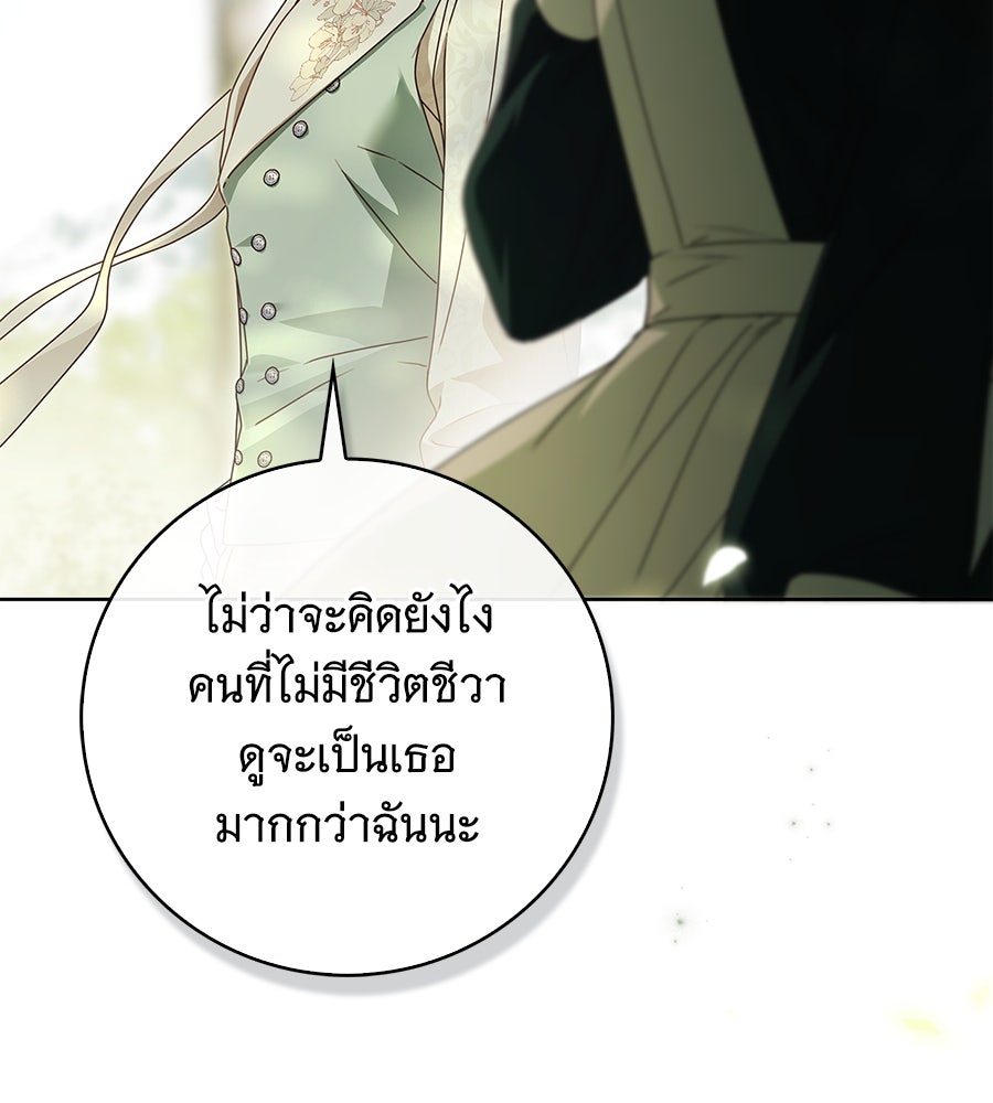สาว(ลับ)ใช้ของท่านเคานต์ตาบอด - หน้า 91