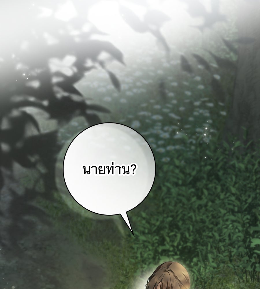 สาว(ลับ)ใช้ของท่านเคานต์ตาบอด - หน้า 1
