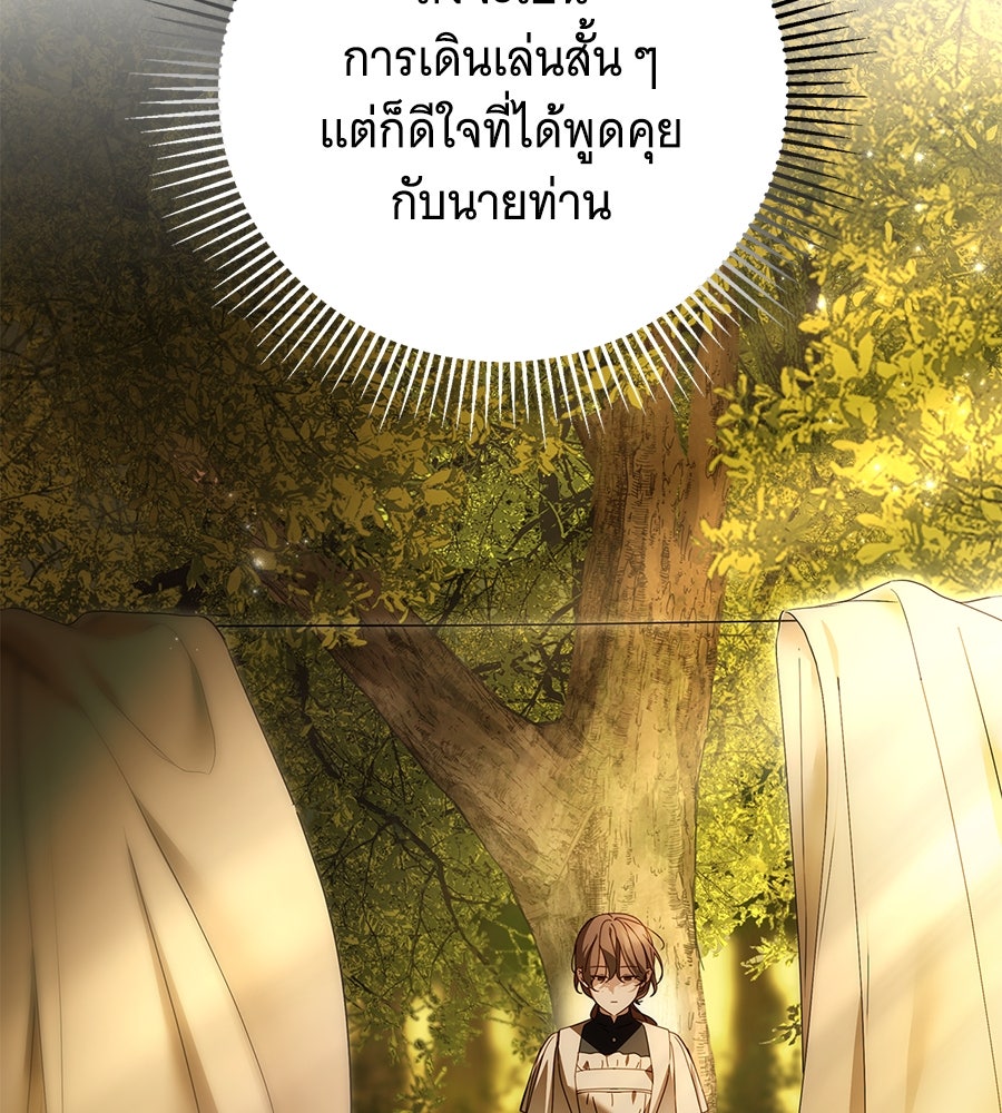 สาว(ลับ)ใช้ของท่านเคานต์ตาบอด - หน้า 101