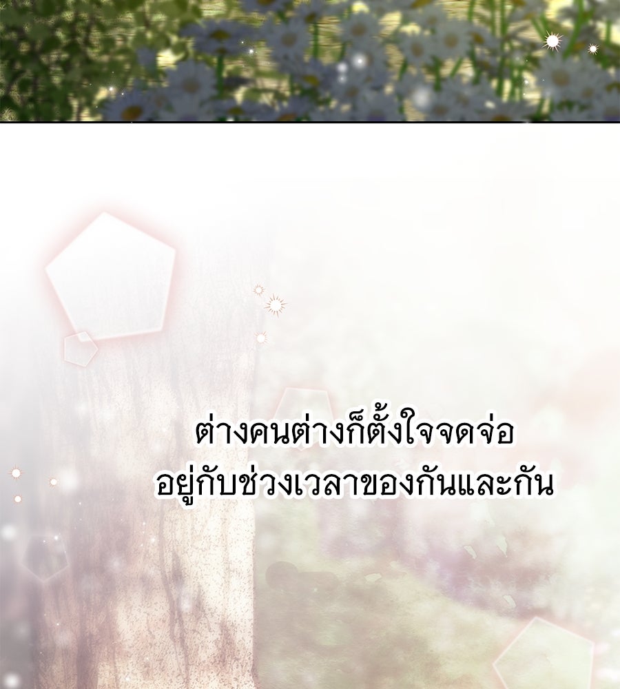 สาว(ลับ)ใช้ของท่านเคานต์ตาบอด - หน้า 105