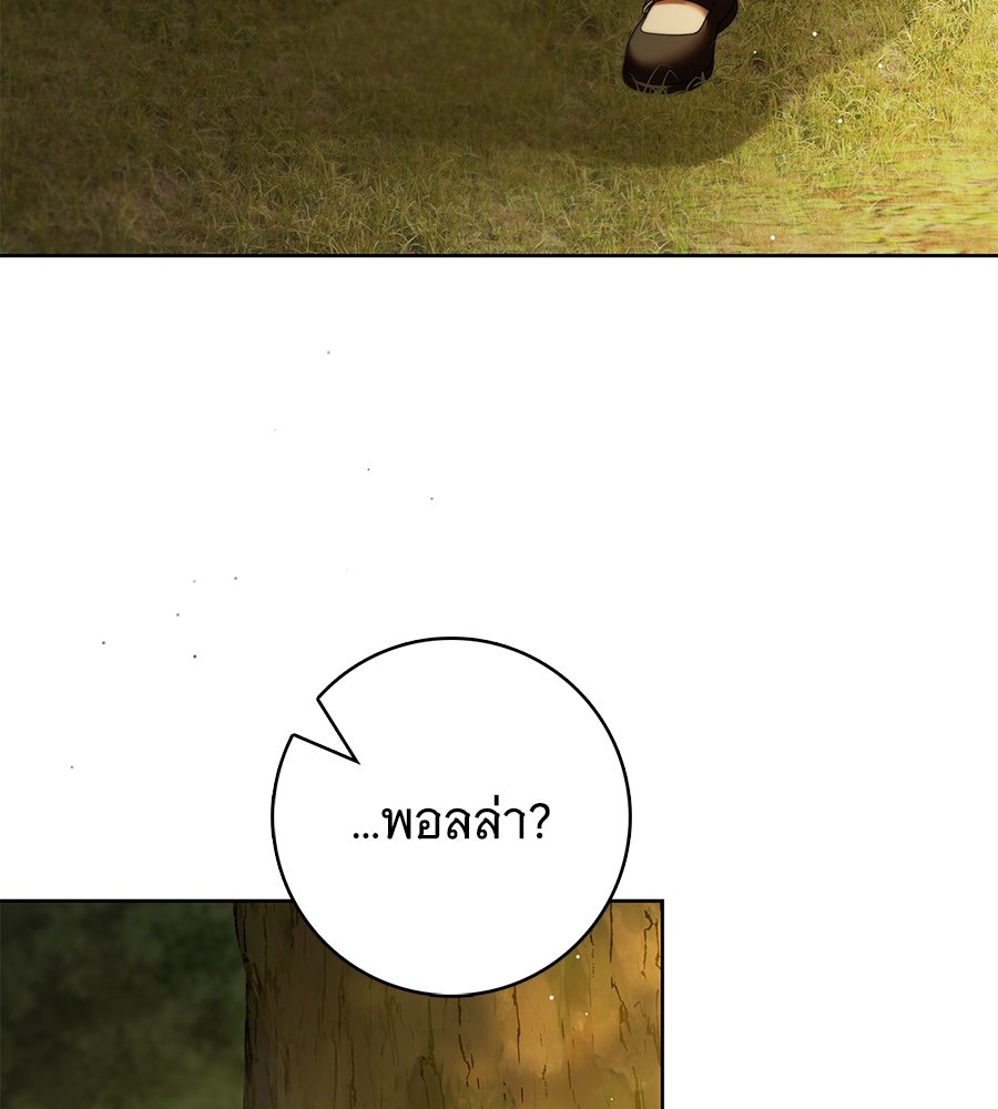 สาว(ลับ)ใช้ของท่านเคานต์ตาบอด - หน้า 109