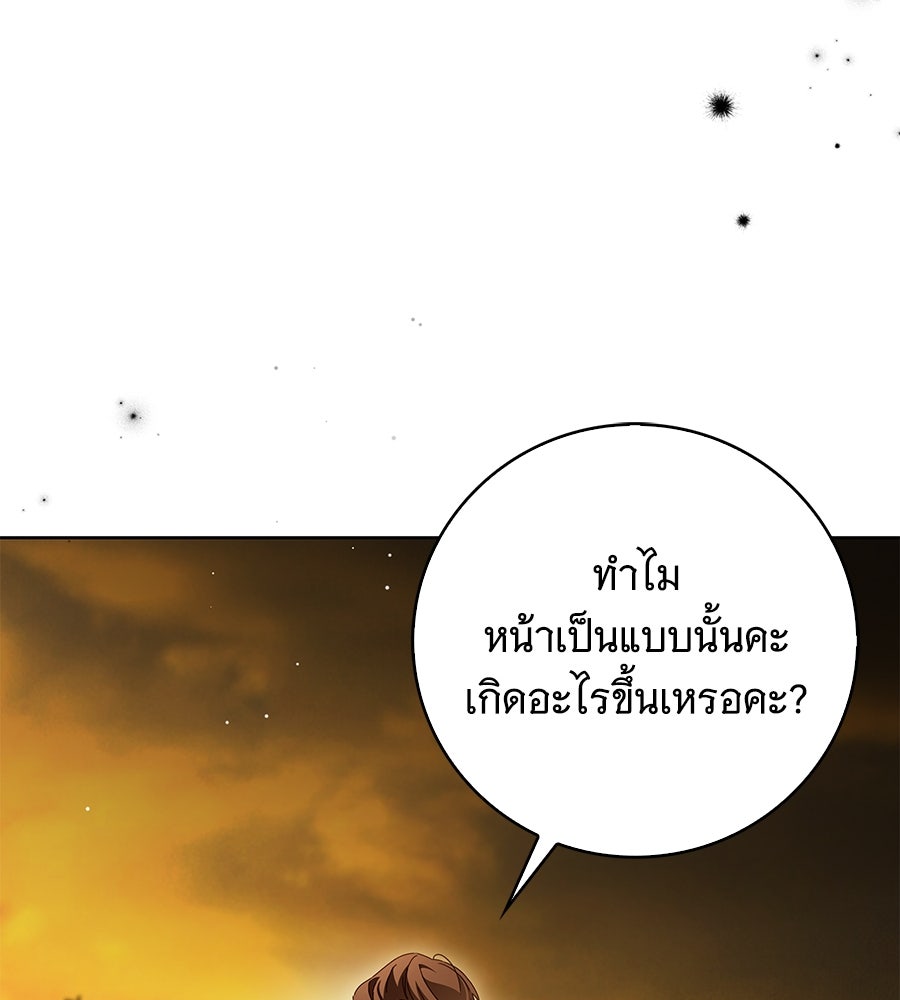 สาว(ลับ)ใช้ของท่านเคานต์ตาบอด - หน้า 114