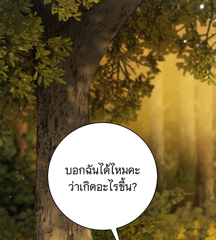 สาว(ลับ)ใช้ของท่านเคานต์ตาบอด - หน้า 120