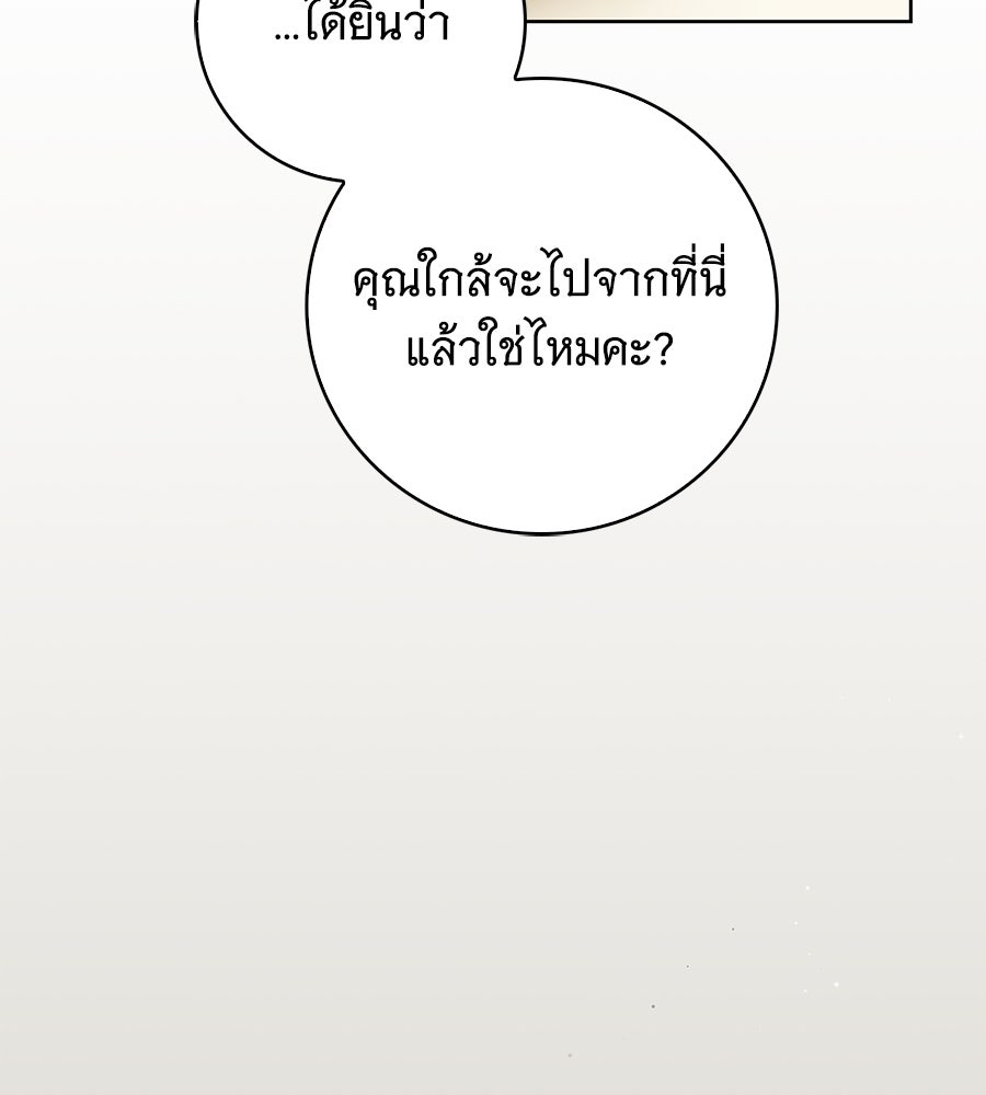 สาว(ลับ)ใช้ของท่านเคานต์ตาบอด - หน้า 128