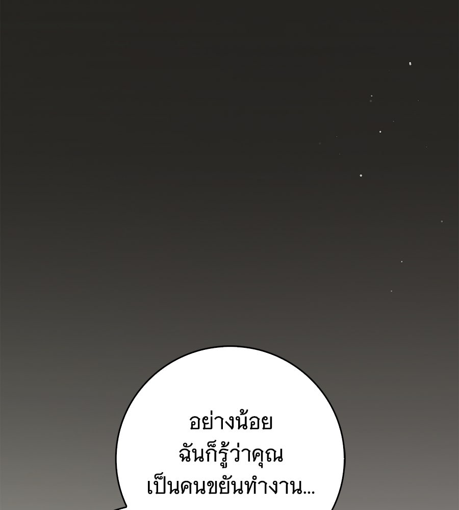สาว(ลับ)ใช้ของท่านเคานต์ตาบอด - หน้า 135