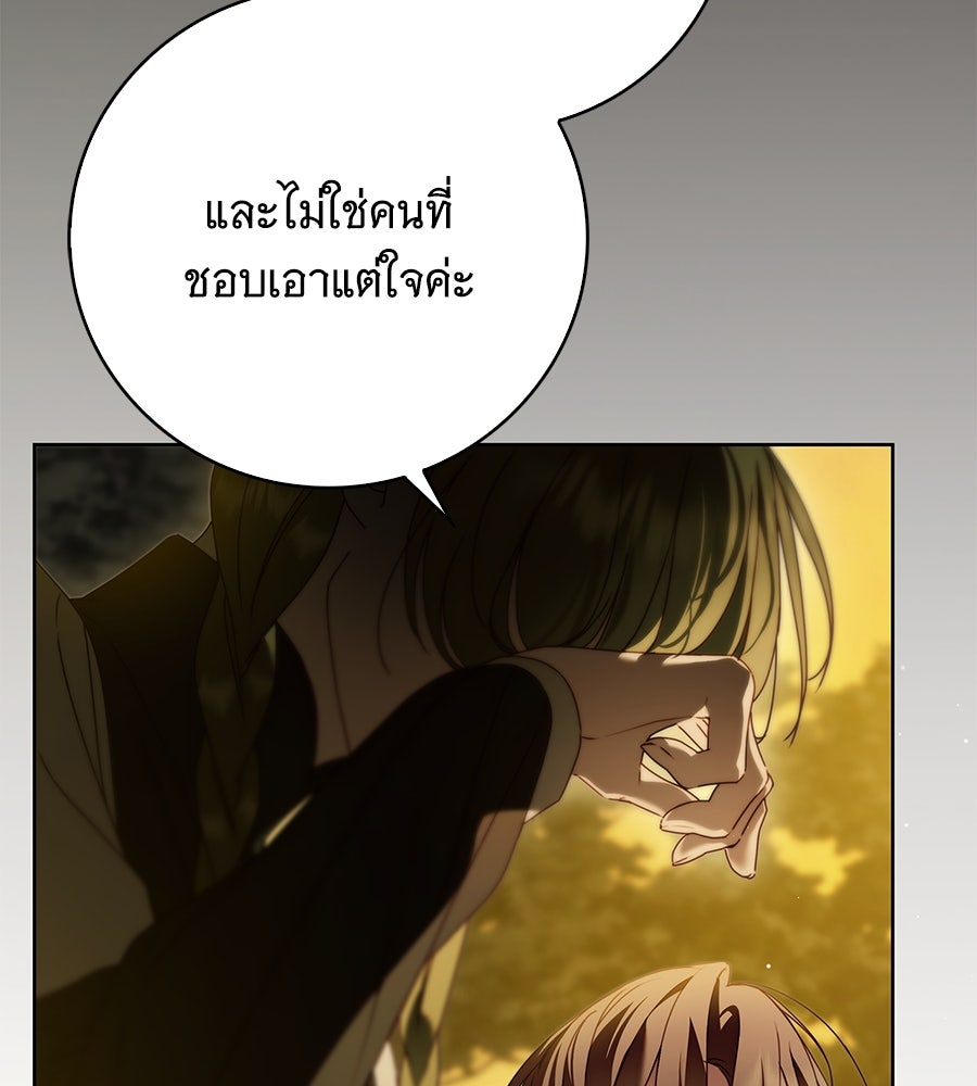 สาว(ลับ)ใช้ของท่านเคานต์ตาบอด - หน้า 136