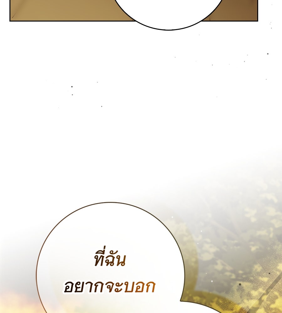 สาว(ลับ)ใช้ของท่านเคานต์ตาบอด - หน้า 138
