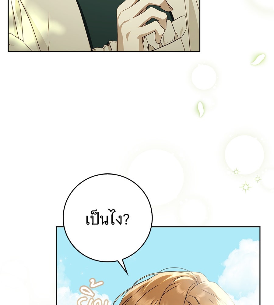 สาว(ลับ)ใช้ของท่านเคานต์ตาบอด - หน้า 30
