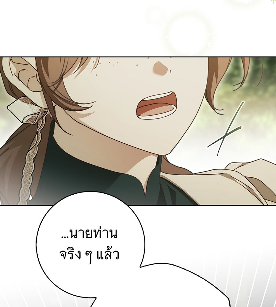 สาว(ลับ)ใช้ของท่านเคานต์ตาบอด - หน้า 32