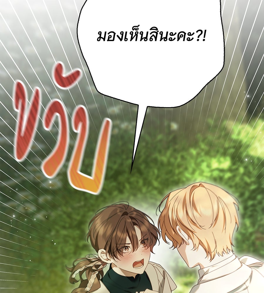 สาว(ลับ)ใช้ของท่านเคานต์ตาบอด - หน้า 33