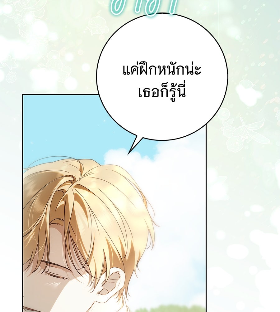 สาว(ลับ)ใช้ของท่านเคานต์ตาบอด - หน้า 35