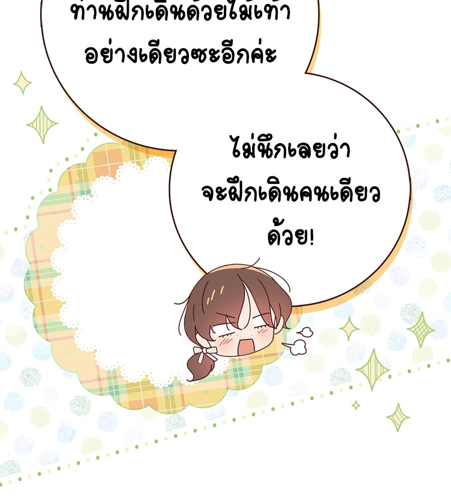 สาว(ลับ)ใช้ของท่านเคานต์ตาบอด - หน้า 37