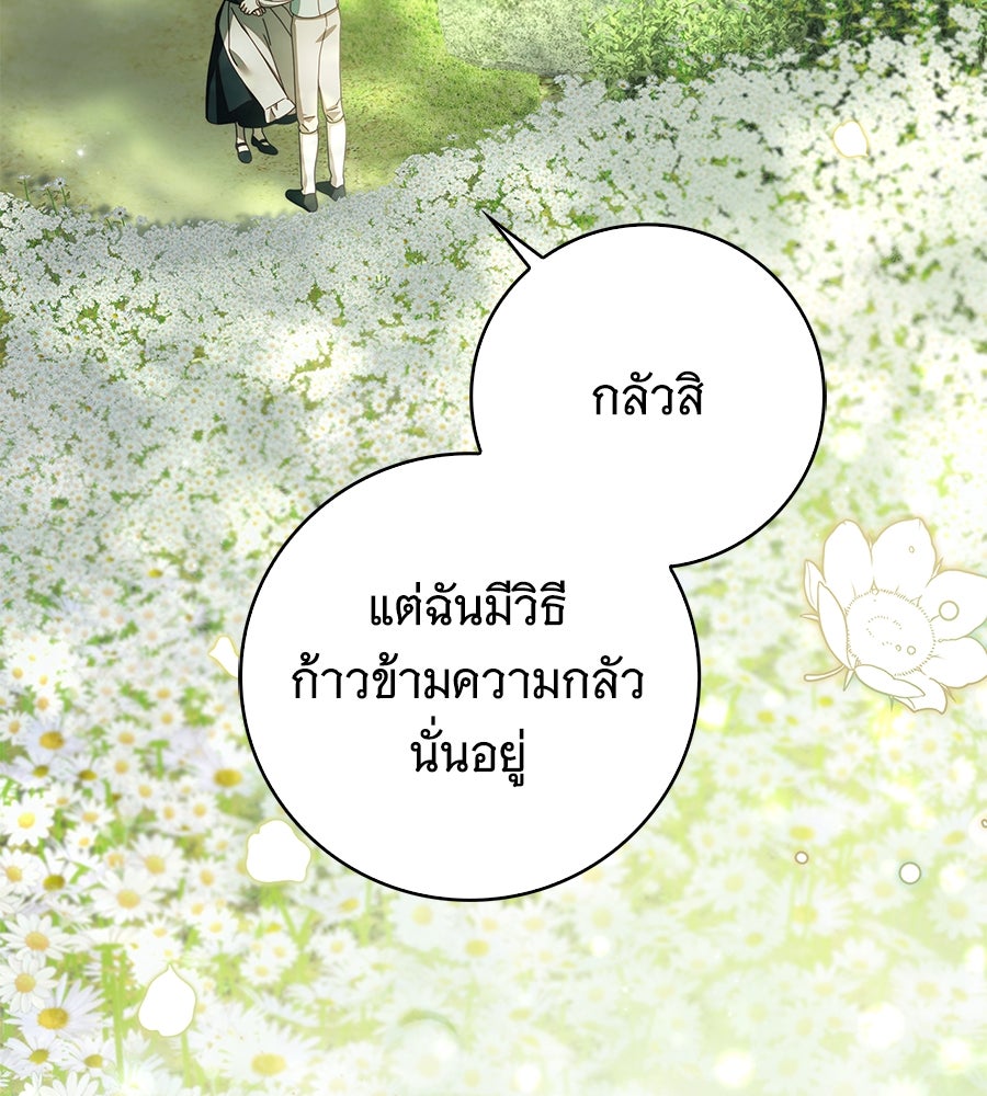 สาว(ลับ)ใช้ของท่านเคานต์ตาบอด - หน้า 39
