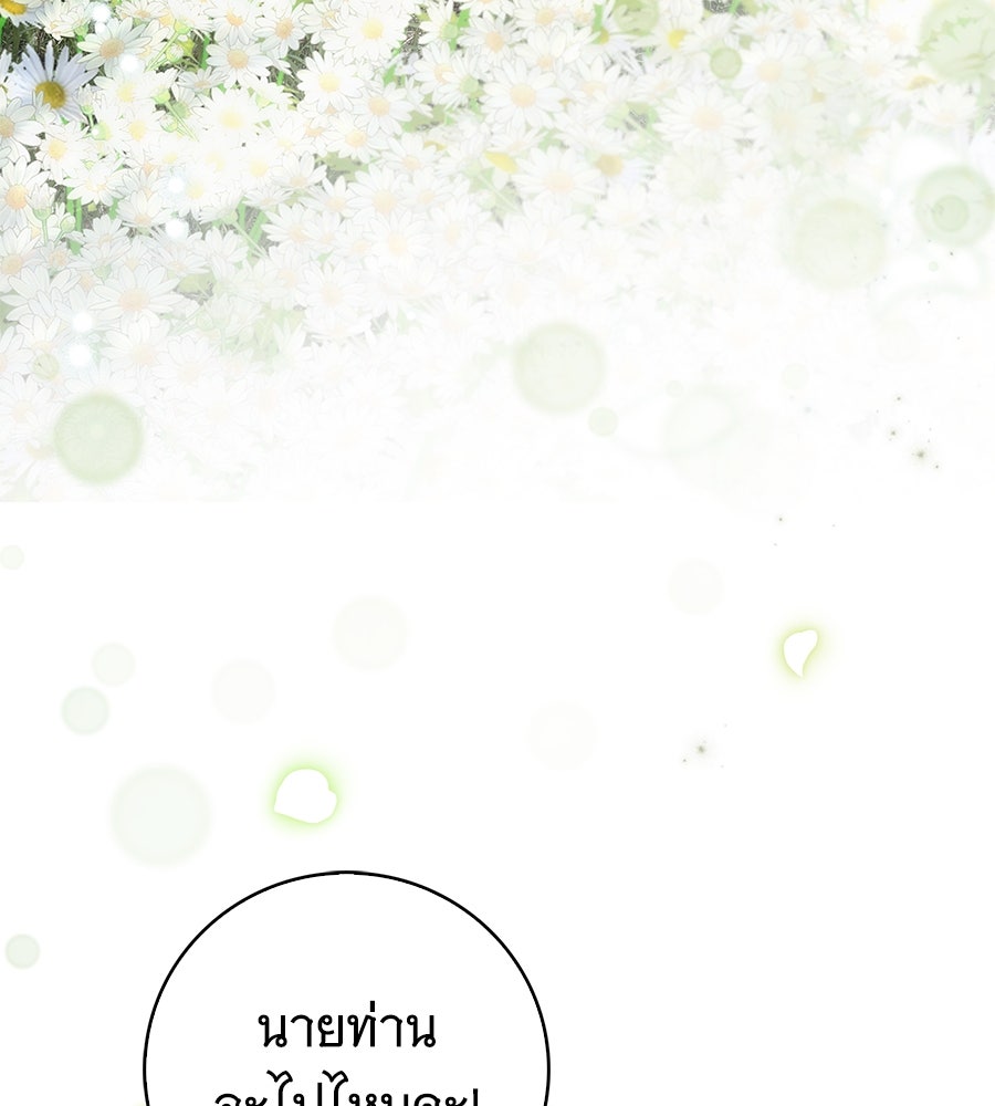 สาว(ลับ)ใช้ของท่านเคานต์ตาบอด - หน้า 4