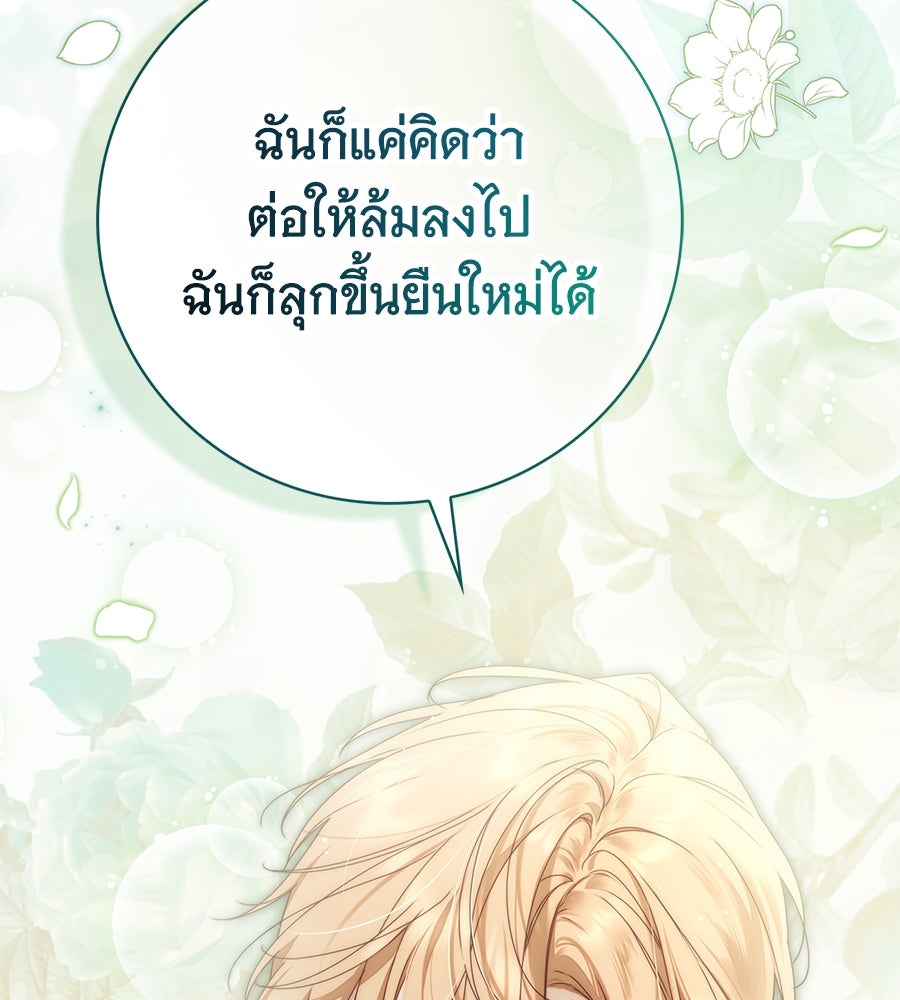 สาว(ลับ)ใช้ของท่านเคานต์ตาบอด - หน้า 41